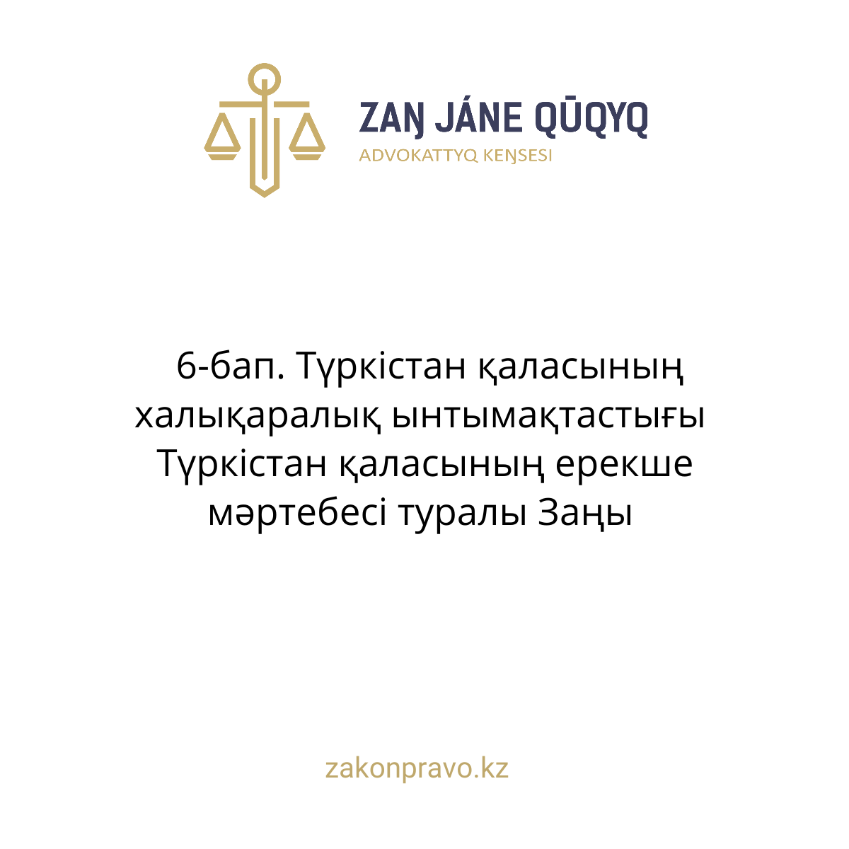 АMANAT партиясы және Заң және Құқық адвокаттық кеңсесінің серіктестігі аясында елге тегін заң көмегі көрсетілді